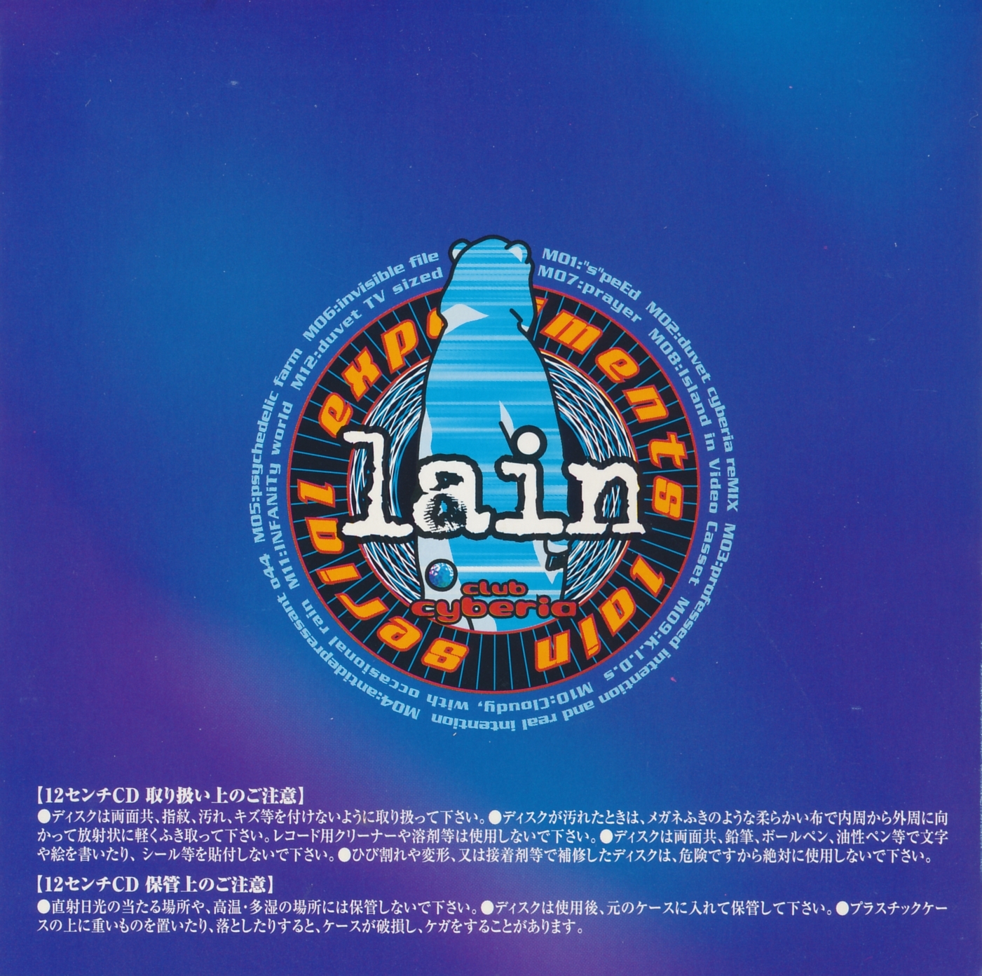serial experiments lain sound track cyberia mix (1998) MP3